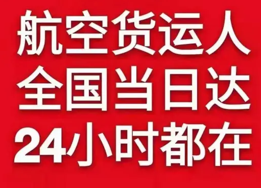 周水子机场快递货物、航空货运:物流行业各岗位招聘